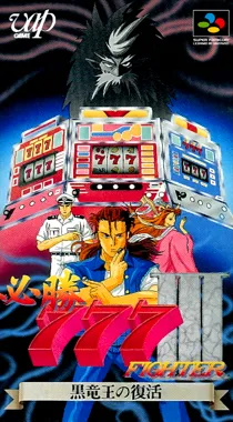 Hisshou 777 Fighter III - Kokuryuu Ou no Fukkatsu (Japan) box cover front